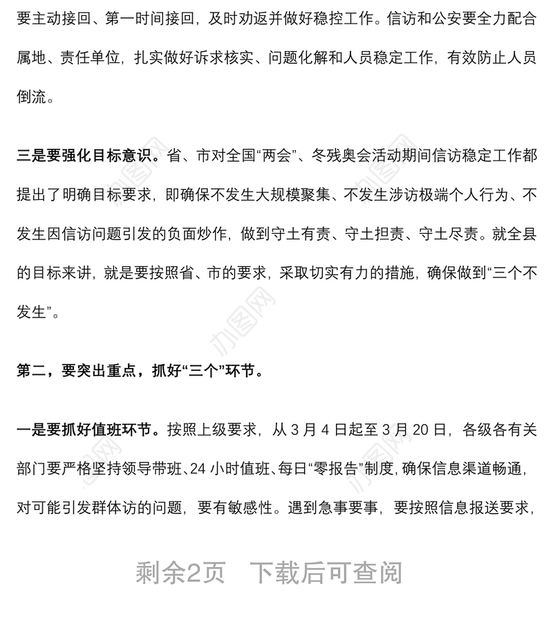 在2022年信访工作联席会议全体（扩大）会议上的讲话