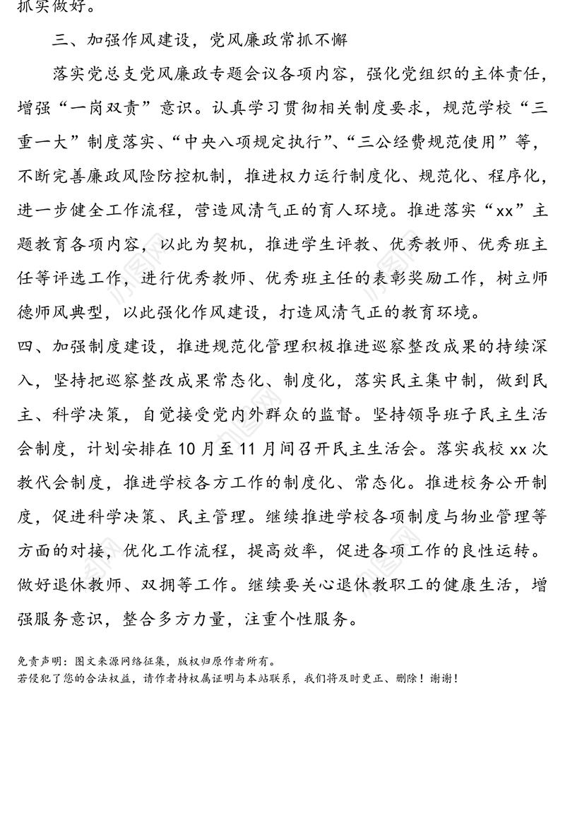 学校党支部2020下半年工作计划