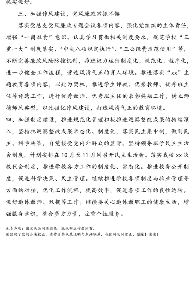 学校党支部2020下半年工作计划