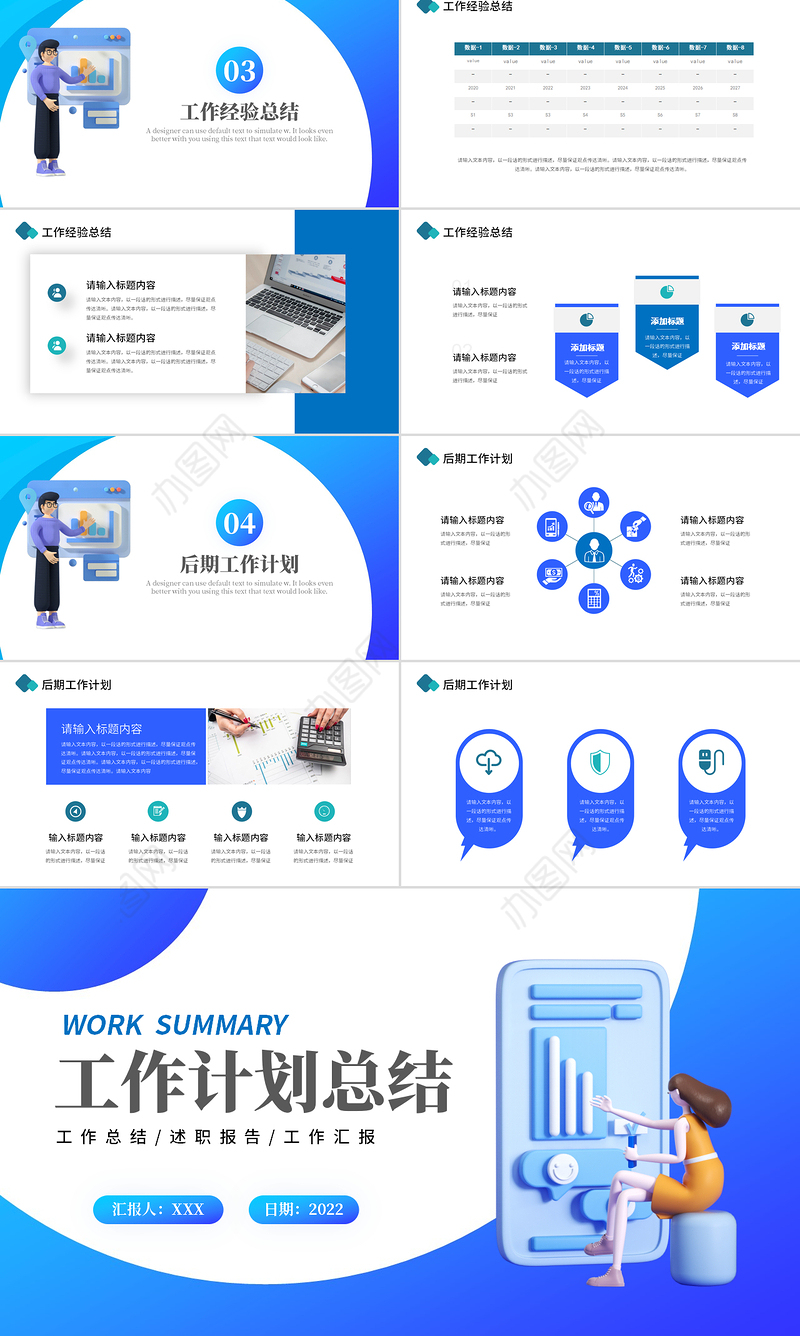 2022工作总结计划PPT蓝色商务风下半年工作计划年中总结模板