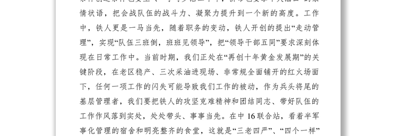 2021【心得体会】大庆油田参观感悟：带好队伍，自身做起