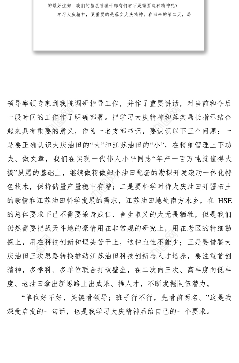 2021【心得体会】大庆油田参观感悟：带好队伍，自身做起