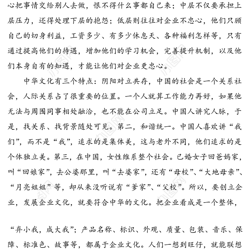 7篇企业文化培训心得体会范文