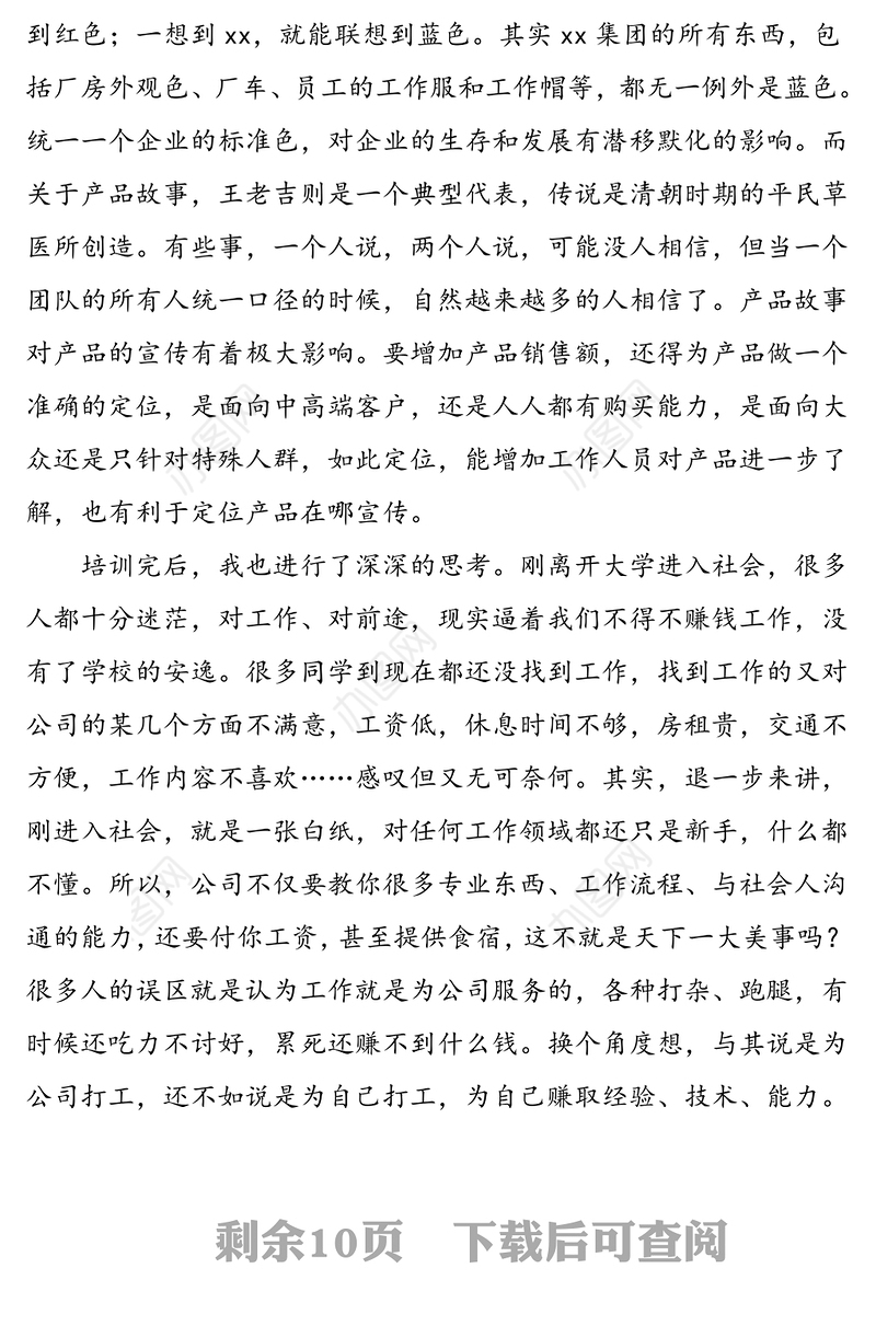 7篇企业文化培训心得体会范文