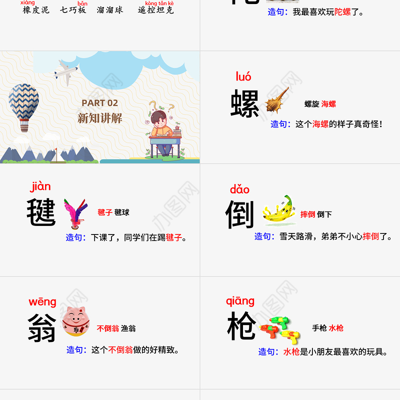 2022语文园地四PPT语文园地四小学二年级语文下册部编人教版教学课件