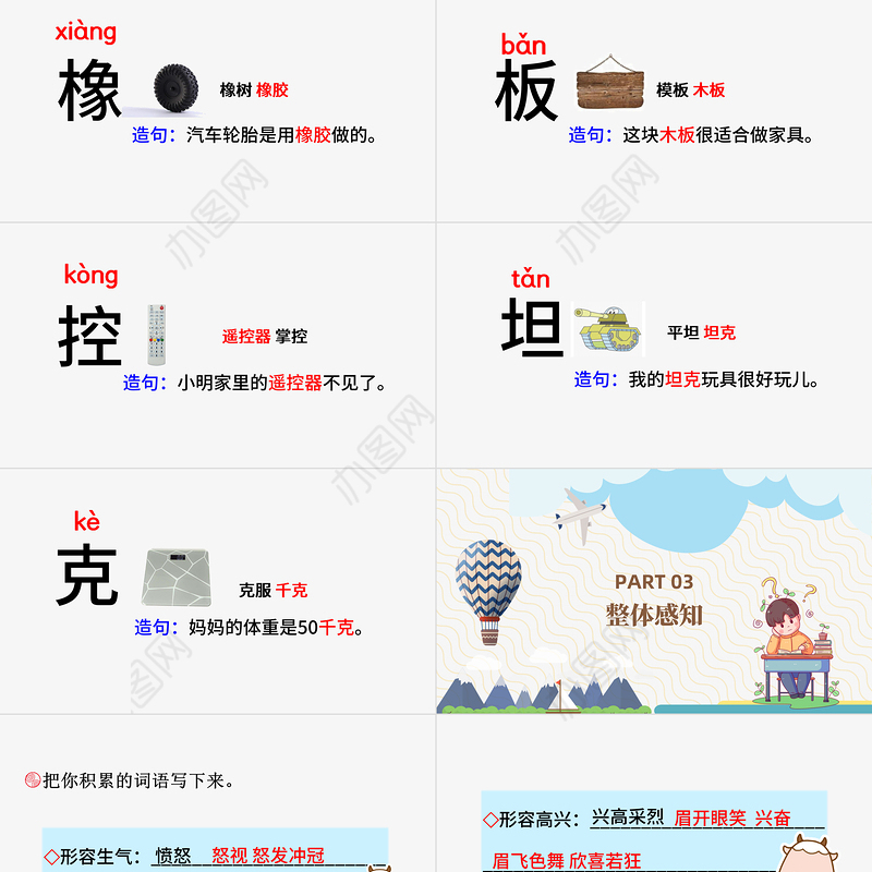 2022语文园地四PPT语文园地四小学二年级语文下册部编人教版教学课件