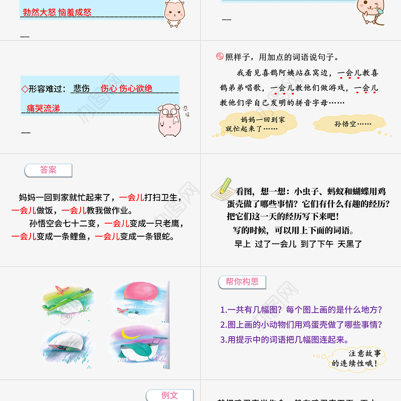 2022语文园地四PPT语文园地四小学二年级语文下册部编人教版教学课件