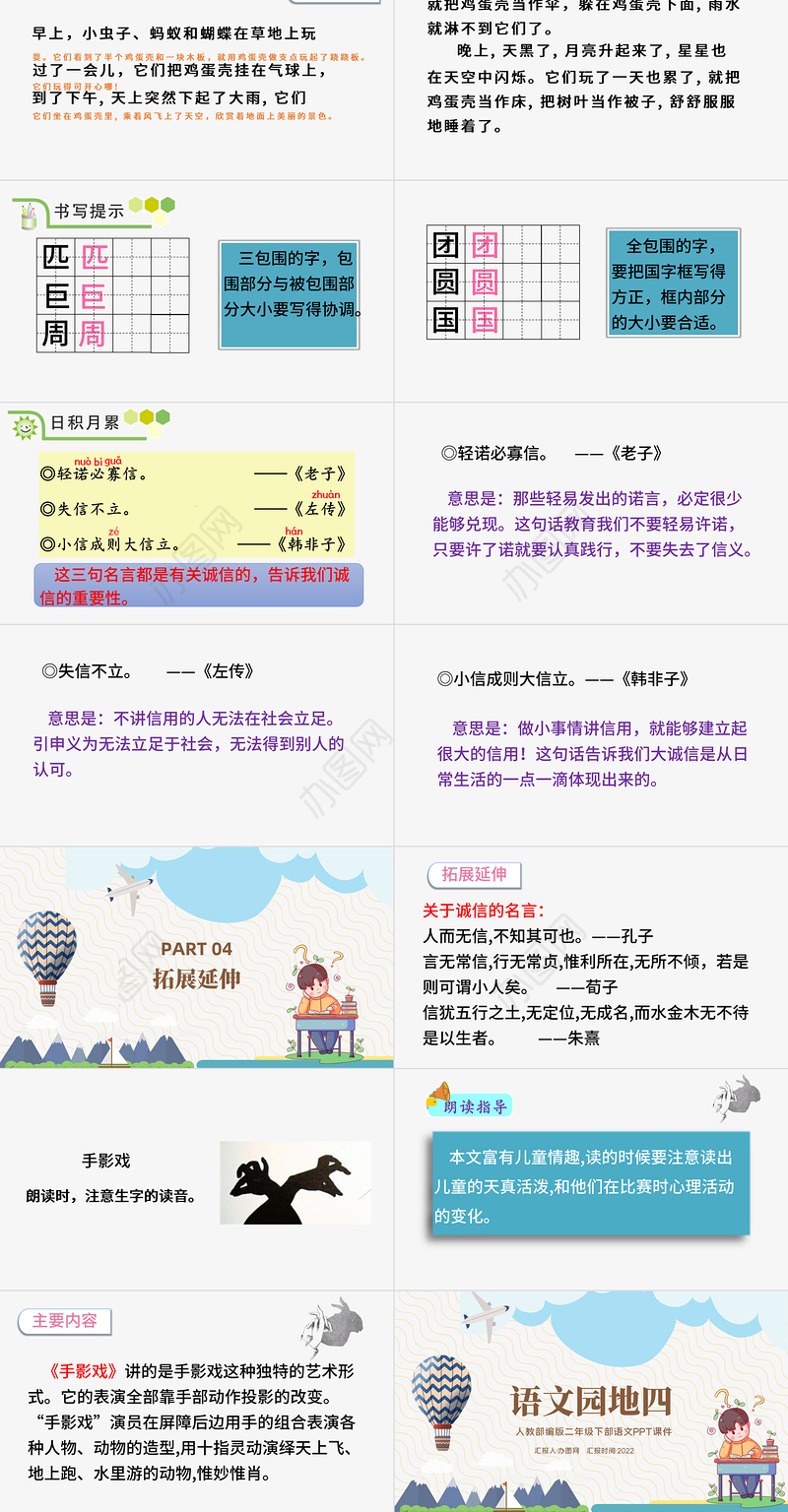 2022语文园地四PPT语文园地四小学二年级语文下册部编人教版教学课件