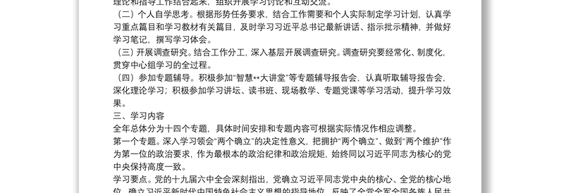 2022年市X部门党委（党组）理论学习中心组理论学习方案