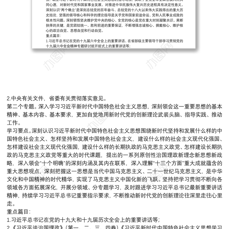 2022年市X部门党委（党组）理论学习中心组理论学习方案