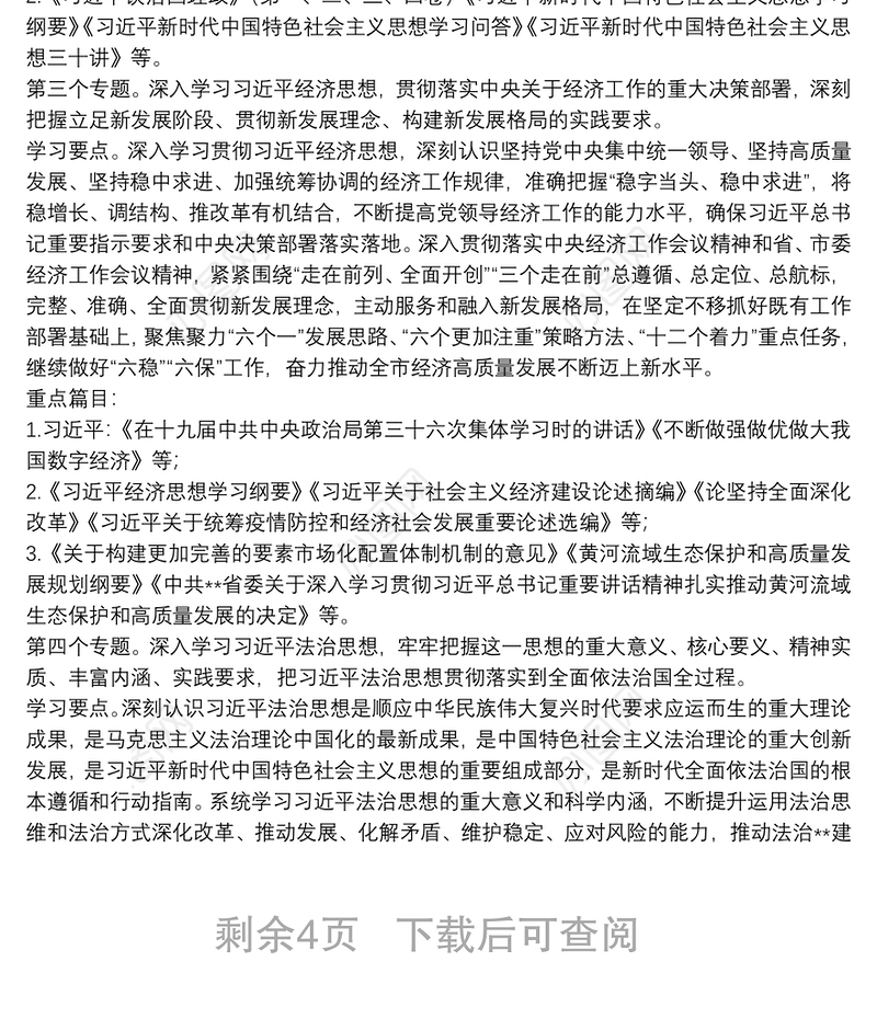 2022年市X部门党委（党组）理论学习中心组理论学习方案