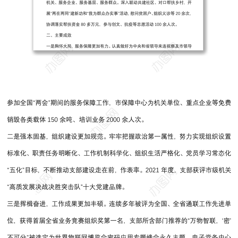 市委办公室党支部党建品牌创建工作汇报