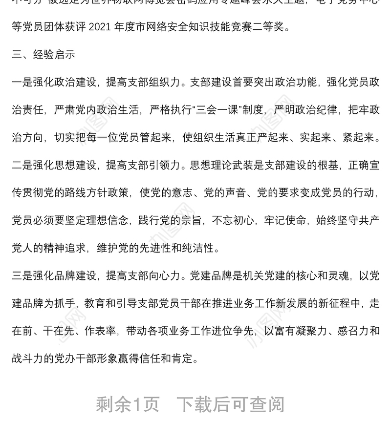 市委办公室党支部党建品牌创建工作汇报