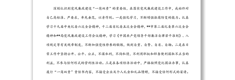 2022年局党风廉政建设工作会议发言材料