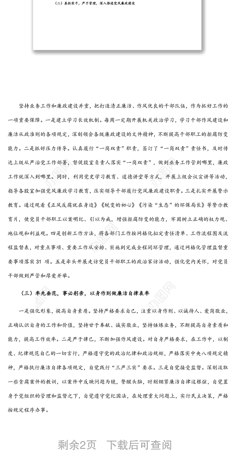 2022年局党风廉政建设工作会议发言材料