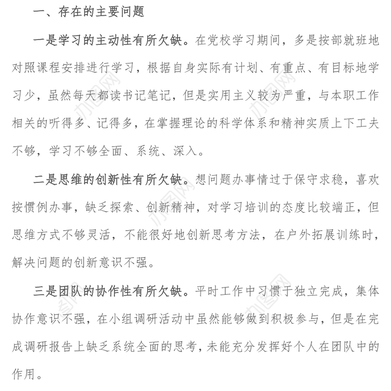 党校培训党性分析报告