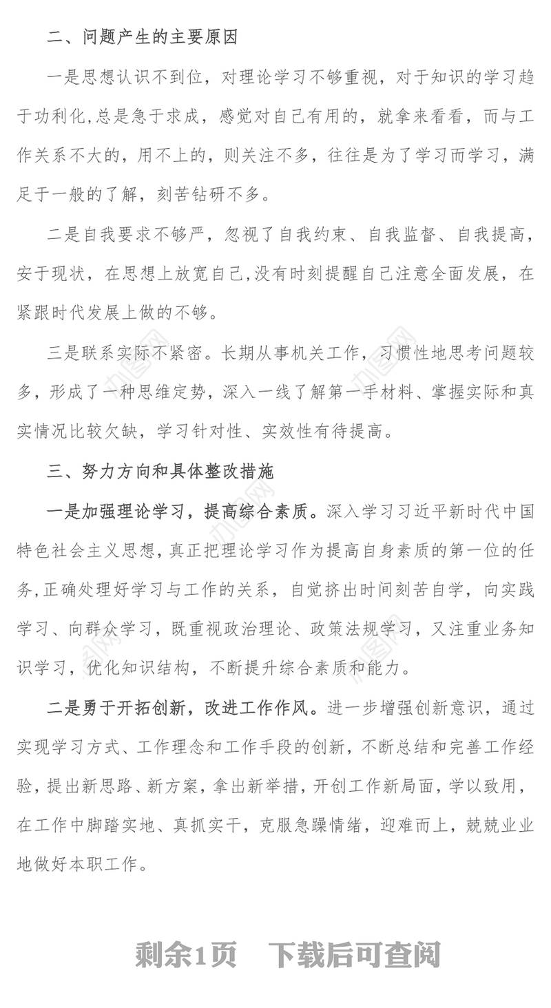 党校培训党性分析报告