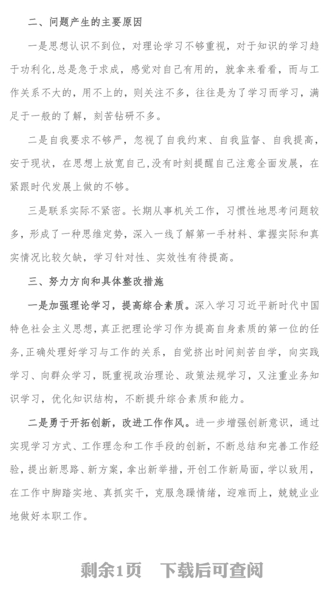 党校培训党性分析报告