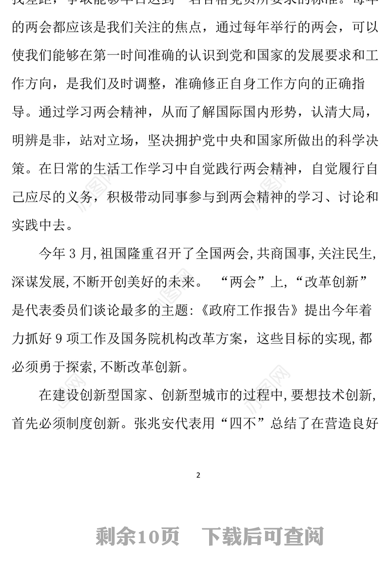 2021年一、二、三、四季度入党积极分子思想汇报