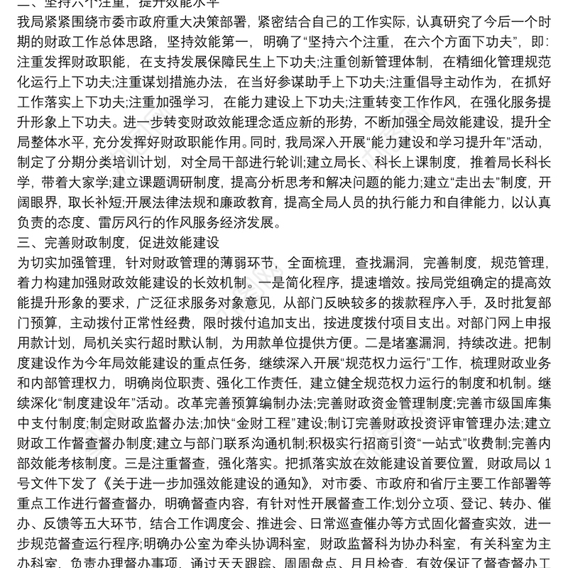 会议精神贯彻落实情况报告