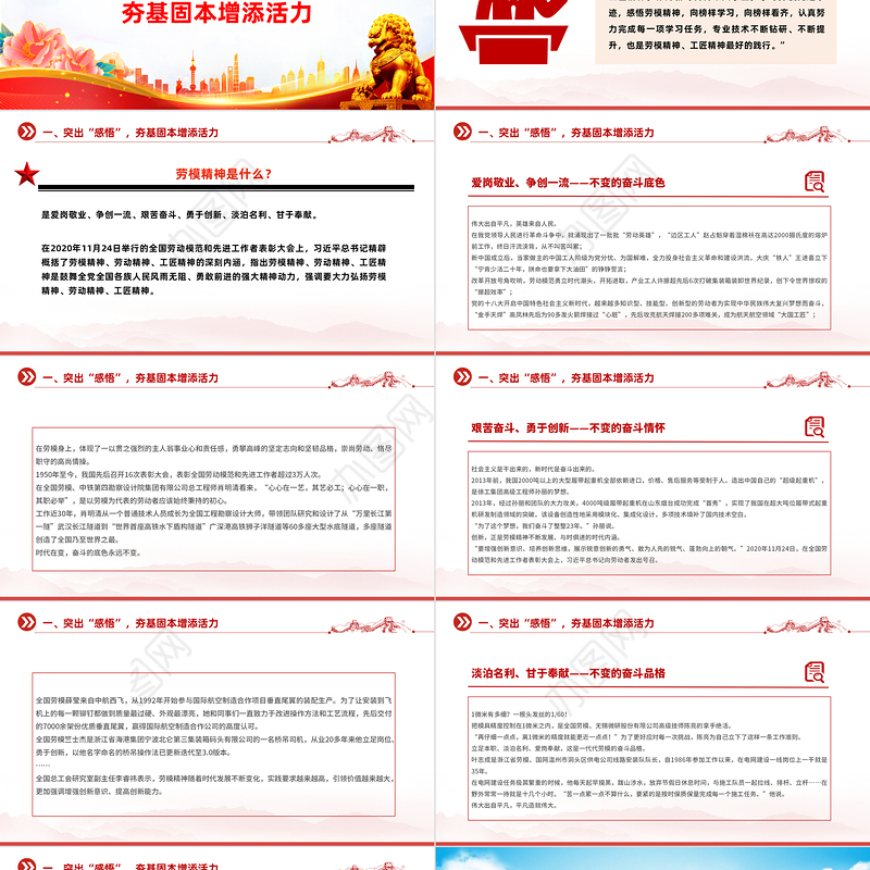 2024年五一劳动节主题党日PPT红色精美追寻劳模足迹弘扬时代新风微党课