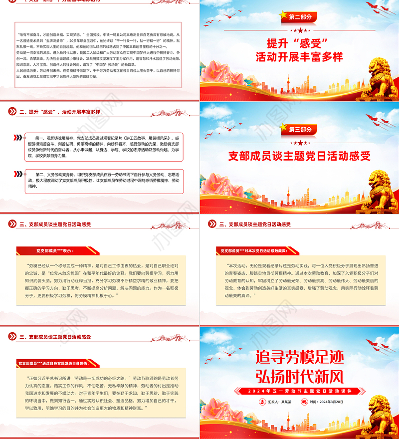 2024年五一劳动节主题党日PPT红色精美追寻劳模足迹弘扬时代新风微党课