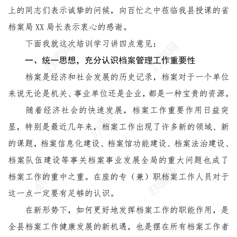 县长在全县档案管理业务培训班上的讲话