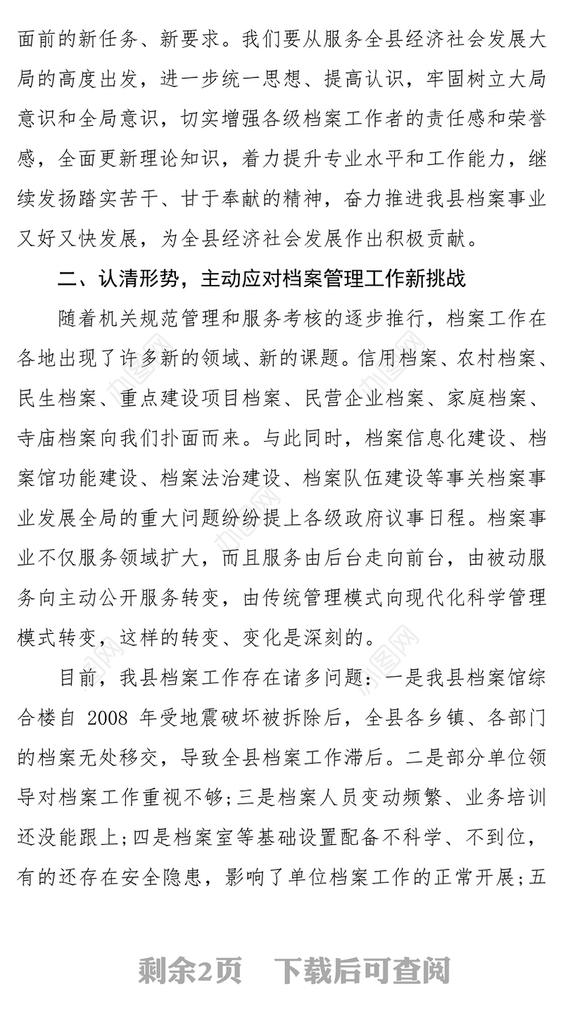 县长在全县档案管理业务培训班上的讲话
