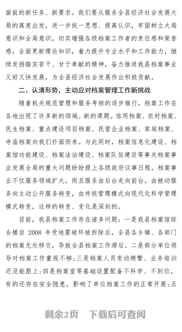 县长在全县档案管理业务培训班上的讲话