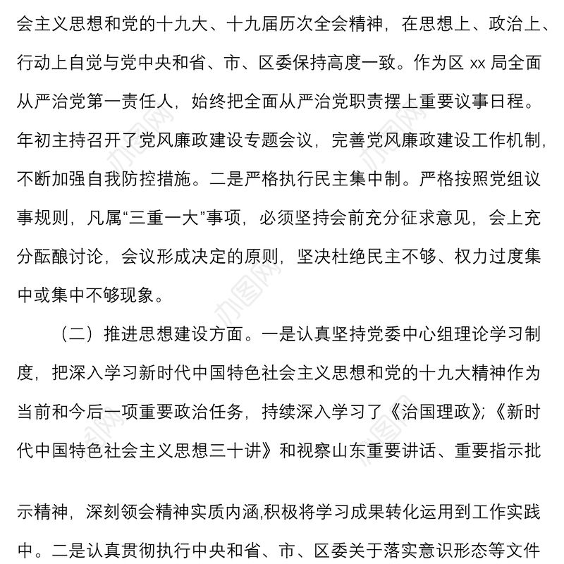 局党委书记个人述责述廉报告范文履行管党治党政治责任遵守党的纪律以及廉洁自律情况