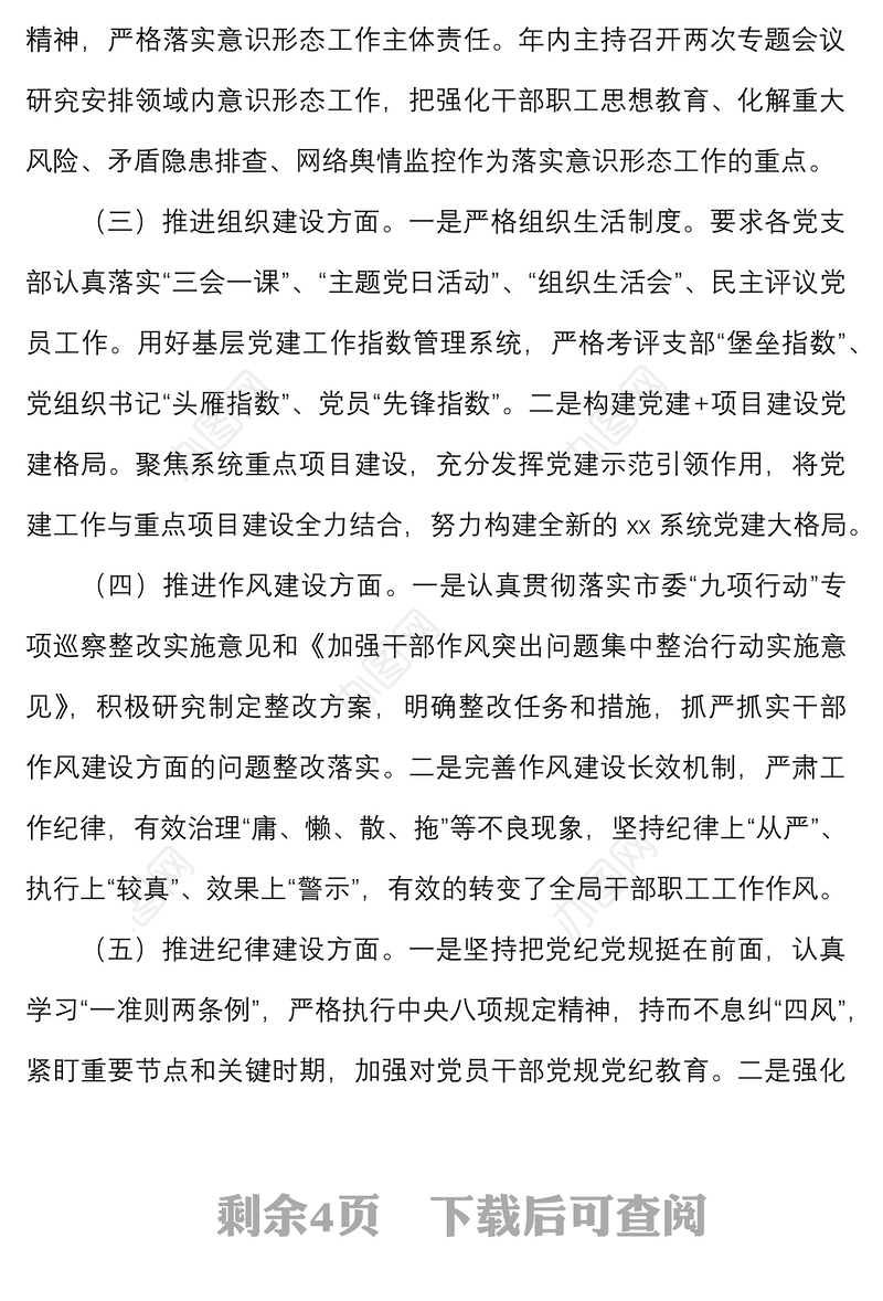 局党委书记个人述责述廉报告范文履行管党治党政治责任遵守党的纪律以及廉洁自律情况