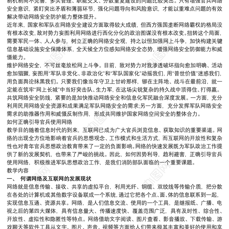 军人手机网络安全心得体会3篇