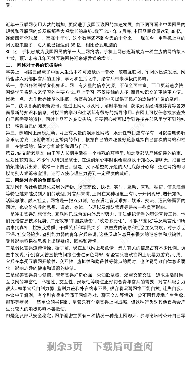 军人手机网络安全心得体会3篇