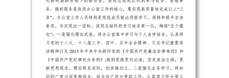 2021【先进事迹】区政府办党组副书记、副主任优秀党务工作者先进事迹