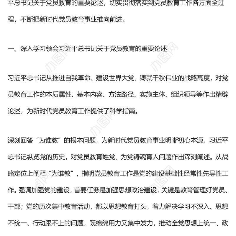 奋力谱写新时代党员教育工作新篇章