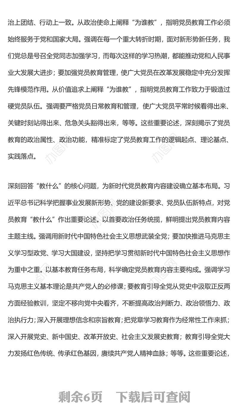 奋力谱写新时代党员教育工作新篇章