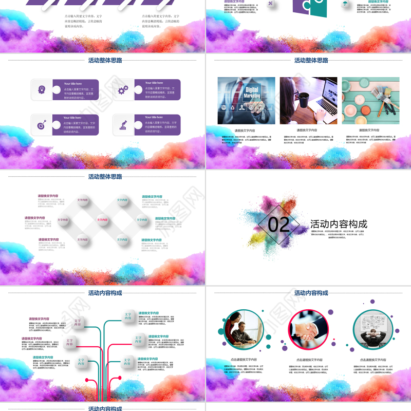 2017大气粉末公关活动策划PPT模板