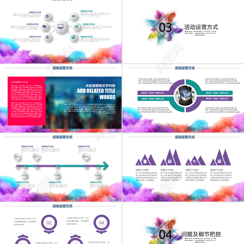 2017大气粉末公关活动策划PPT模板