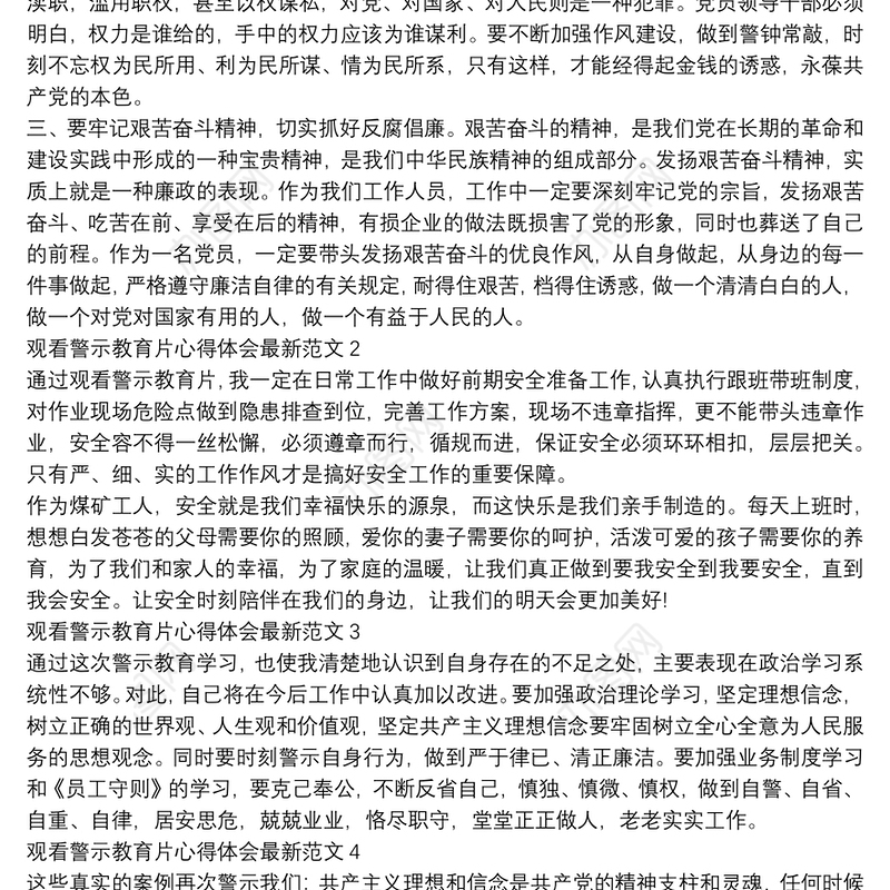 观看警示教育片心得体会最新范文五篇