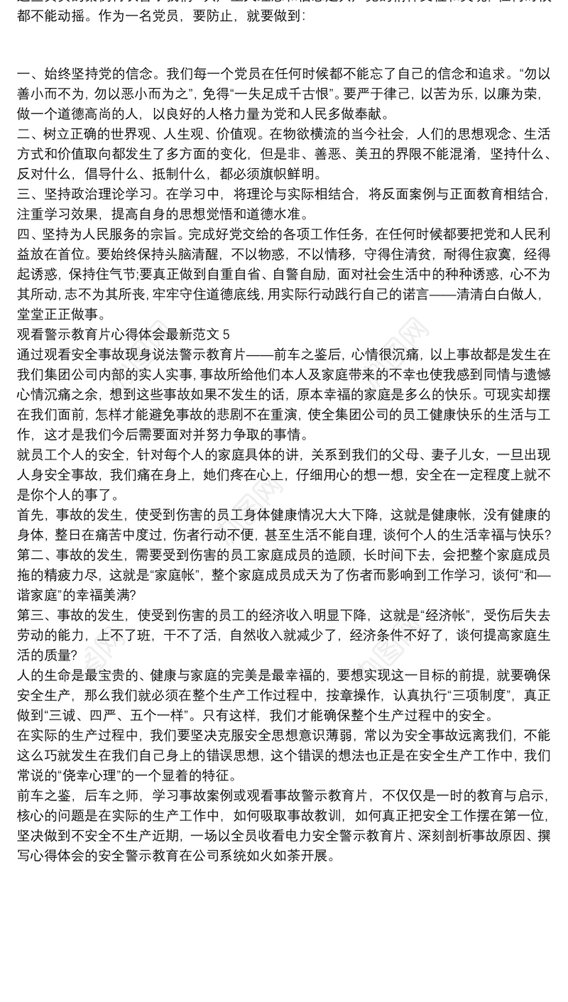 观看警示教育片心得体会最新范文五篇