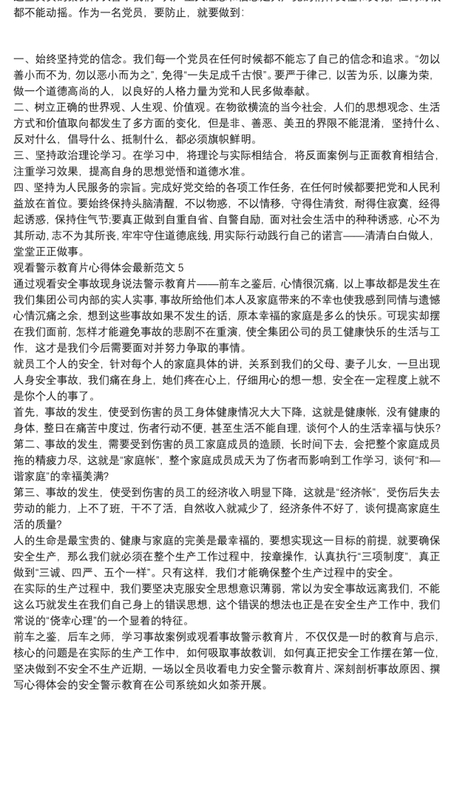 观看警示教育片心得体会最新范文五篇