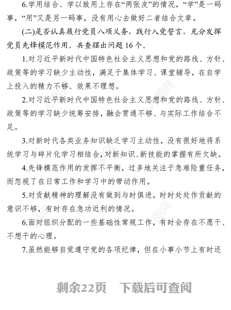 在“不忘初心牢记使命”主题教育中对照党章党规查摆的184个问题