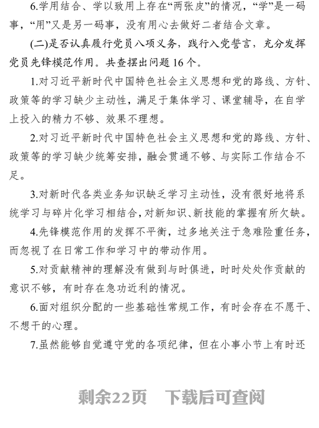 在“不忘初心牢记使命”主题教育中对照党章党规查摆的184个问题