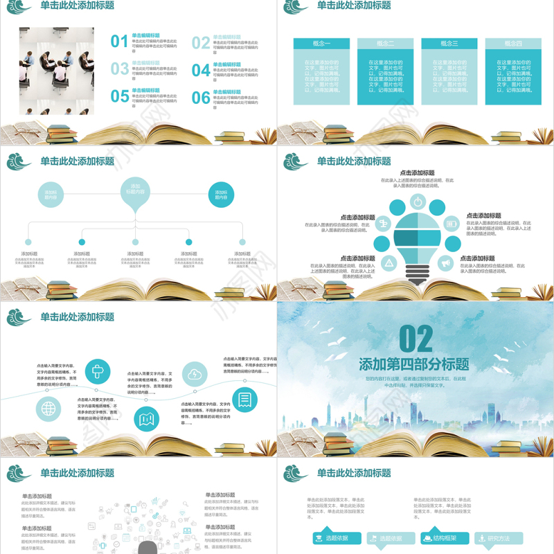 蓝色清新简约毕业论文答辩PPT
