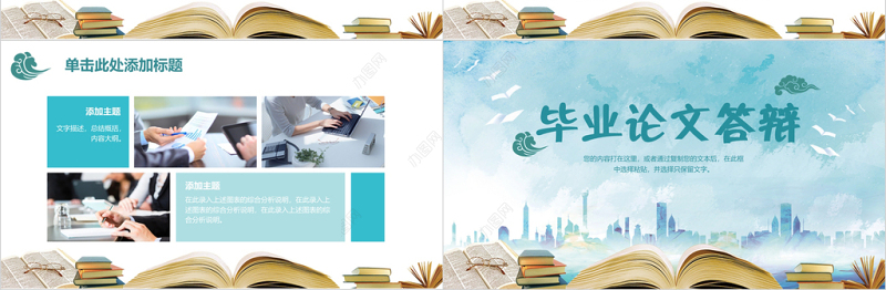 蓝色清新简约毕业论文答辩PPT