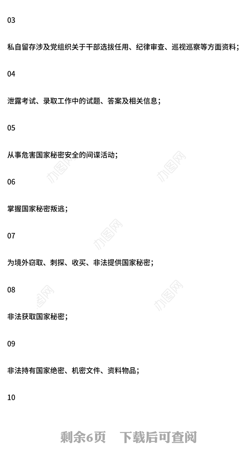 红色大气50条不可逾越的保密红线保密知识PPT课件下载(讲稿)