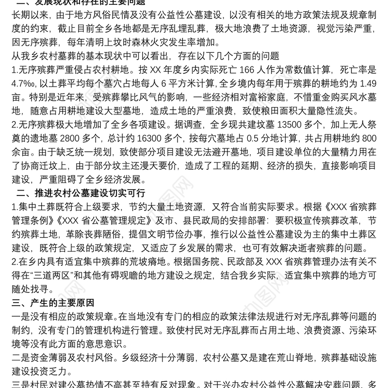 乡镇关于农村公益性公墓建设发展调研工作报告