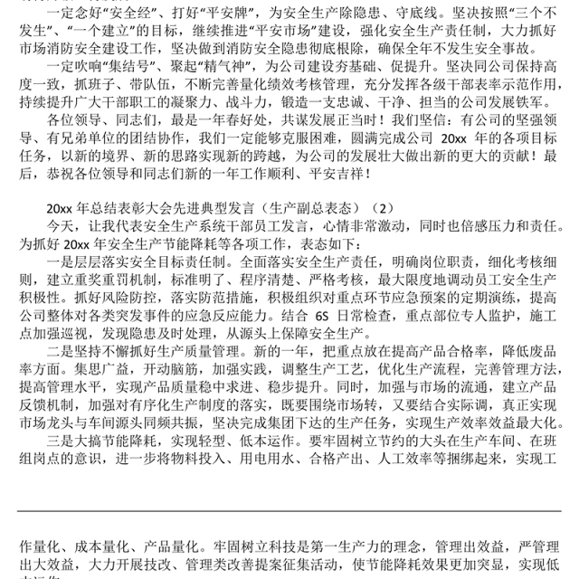3篇公司年终总结表彰大会表态发言范文