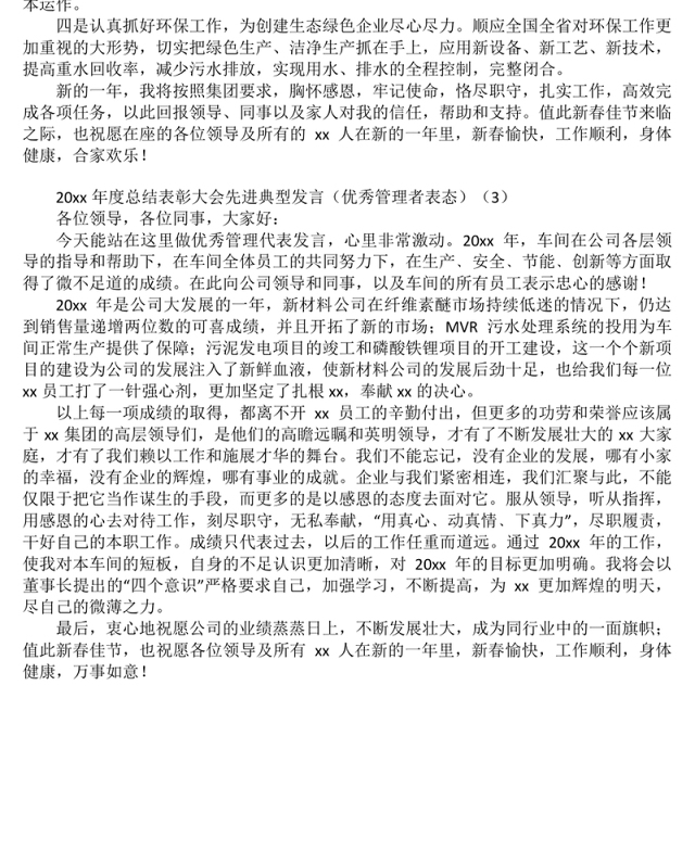 3篇公司年终总结表彰大会表态发言范文