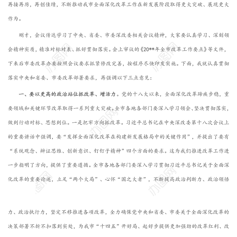 在市委全面深化改革委员会2022年第一次会议上的讲话提纲
